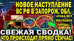 Свежая сводка 2 июня. Новое наступление РФ. Харьков Контратака ВСУ Волчанск и Липцы! Юрий Подоляка