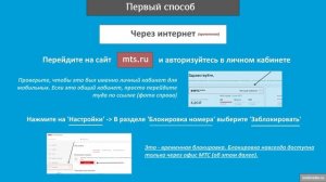 Как заблокировать сим-карту МТС: 2 способа