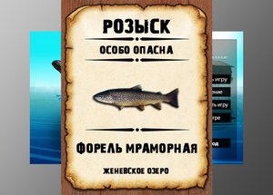 Мутанты рр3. Форель мраморная. Женевское озеро.