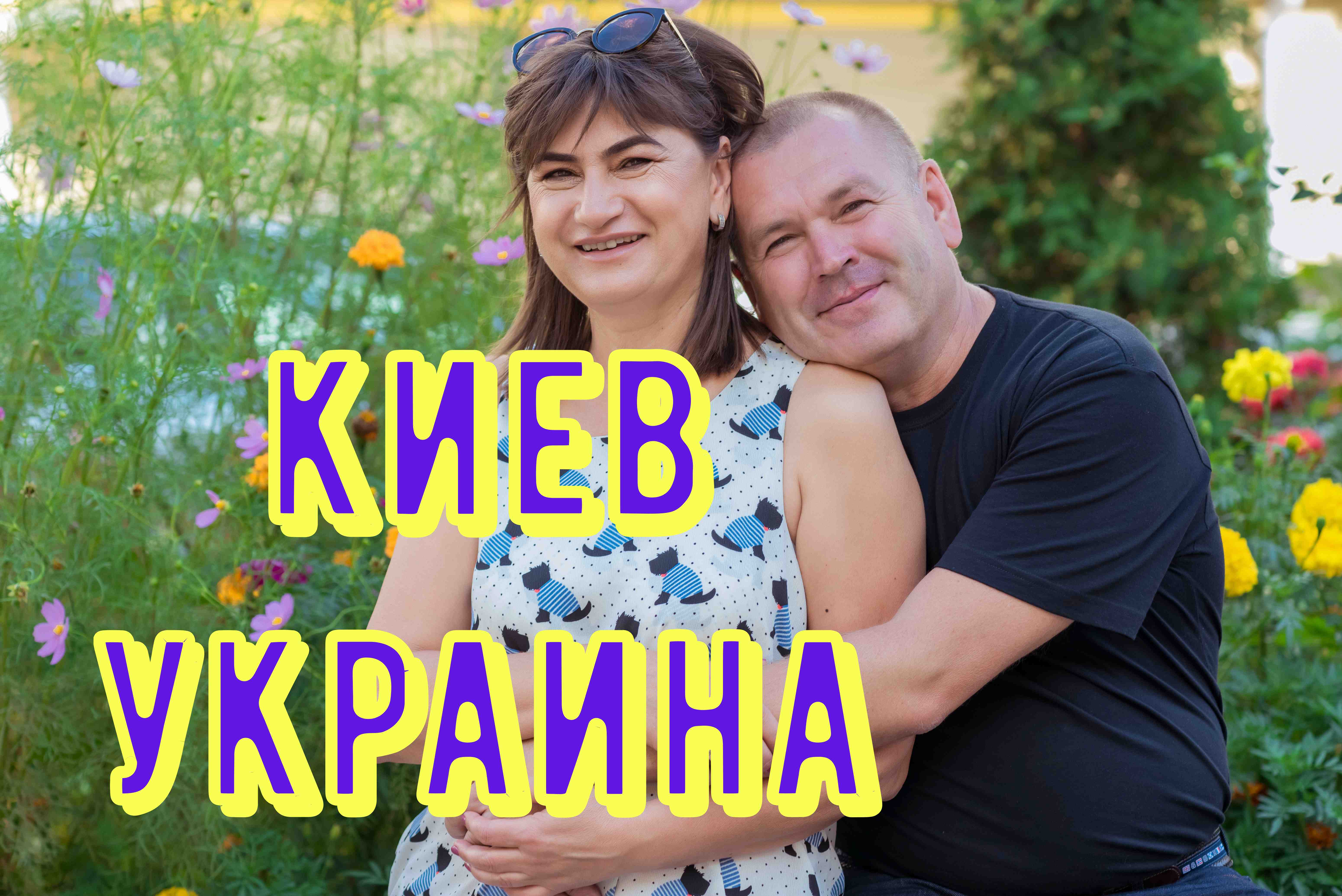 Украина Киев