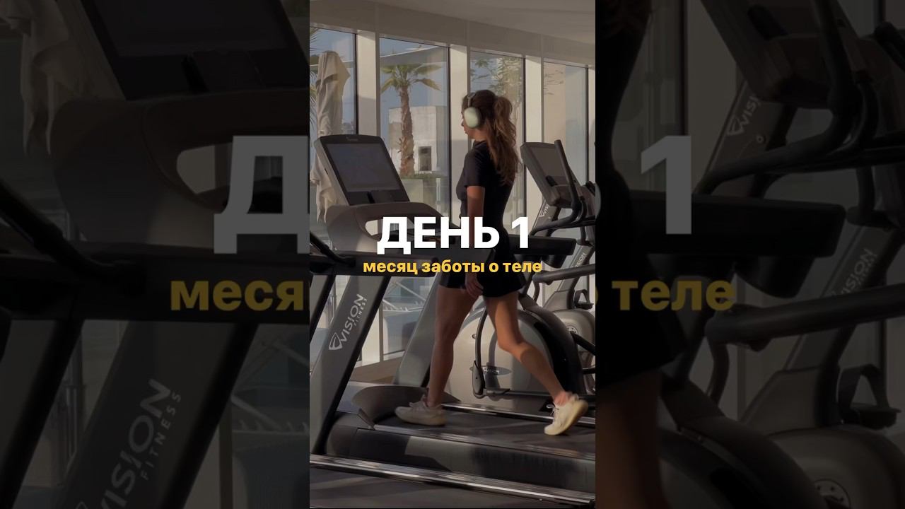 мой месяц заботы о теле #челлендж #блог #мотивация смотреть онлайн