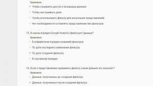 Google Analytics для новичков. Ответы на первый тест по курсу GA