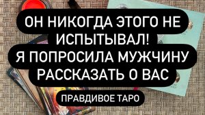 ОН ВСЁ РАССКАЗАЛ!