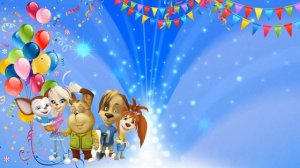 Футаж  С днем рождения!