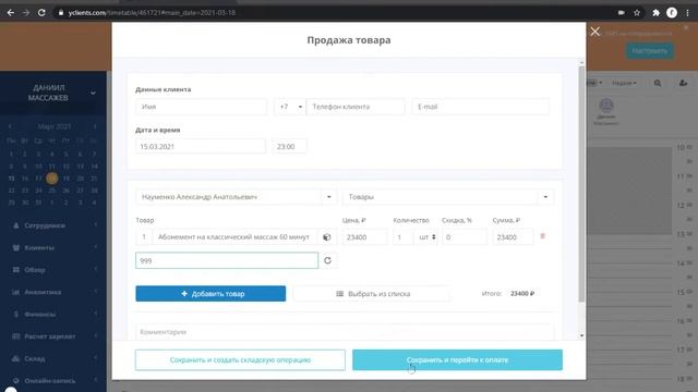Абонементы yclients смотреть онлайн