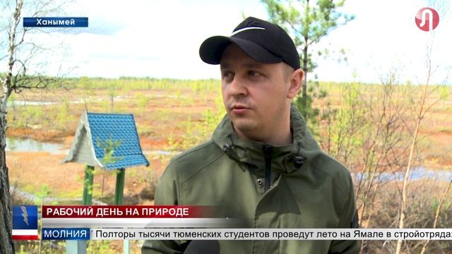 Сотрудники администрации Ханымея навели порядок на территории природного источника