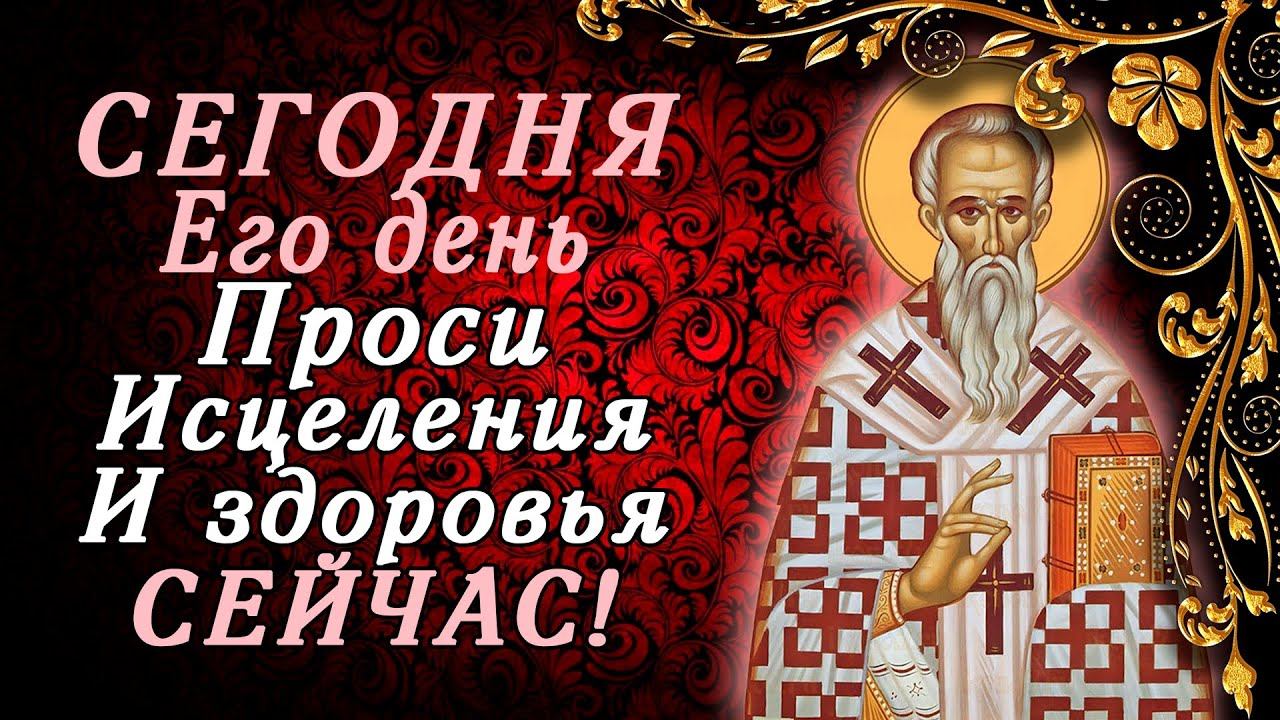 СЕГОДНЯ ДЕНЬ ИАКОВА БРАТА ГОСПОДНЯ ПО ПЛОТИ! ПРОСИ ИСЦЕЛЕНИЯ И ЗДОРОВЬЯ ОБЯЗАТЕЛЬНО! смотреть онлайн