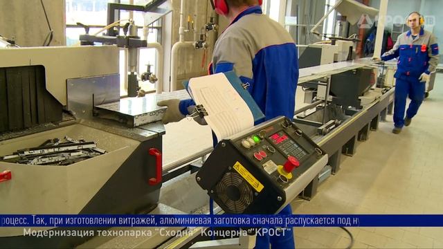 Модернизация технопарка СХОДНЯ Концерна КРОСТ 16.11.2017