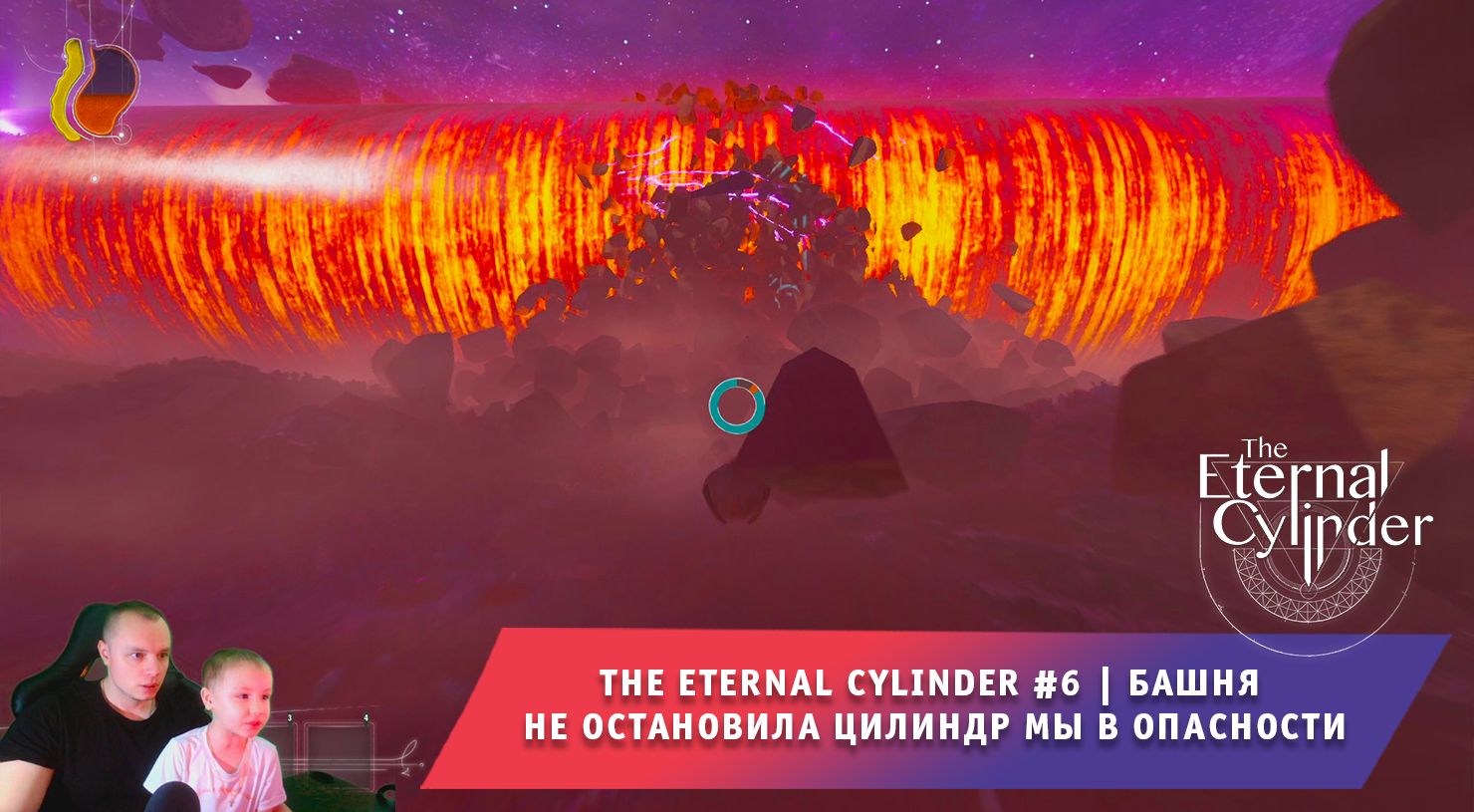 The Eternal Cylinder #6 ➤ Башня не остановила цилиндр мы в опасности ➤ Прохождение Вечный Цилиндр