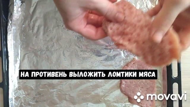 Мясо по-французски в духовке из свинины.
