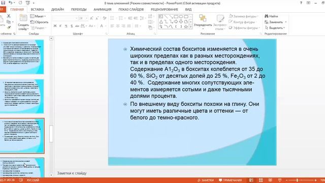 Металлургия алюминия