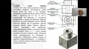 Нагасинова Ж.Ю.  Тема:  Основные сведения по графическому оформлению чертежей