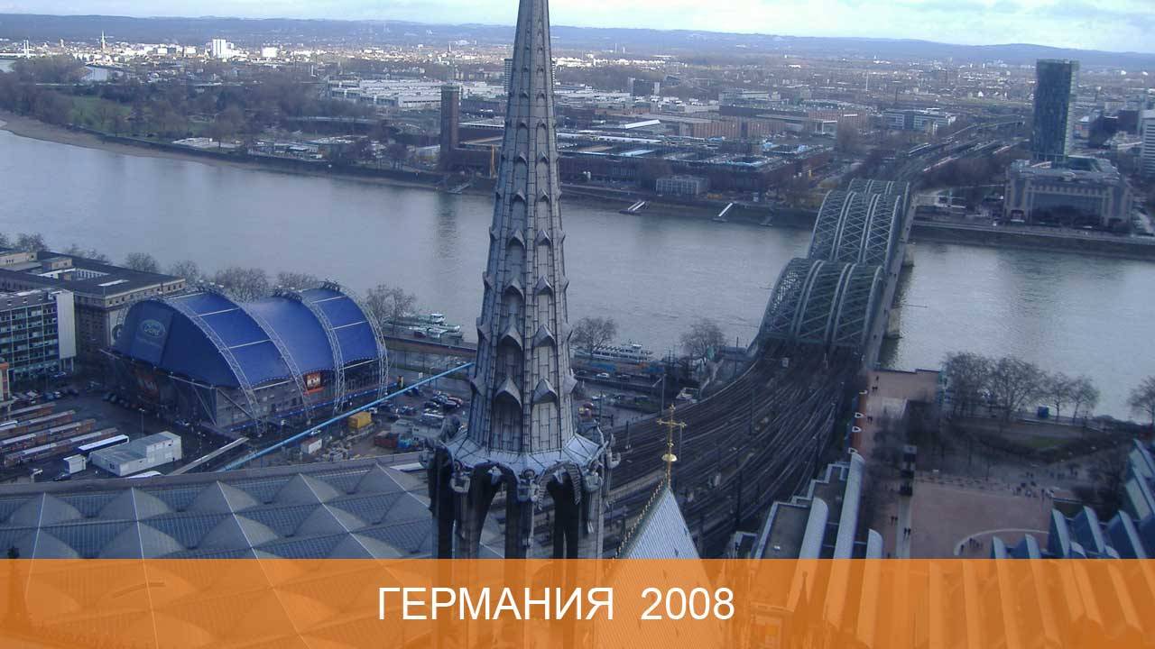 Германия 2008 смотреть онлайн