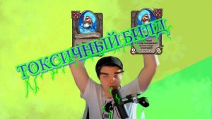 Стэс чиллит сегодня, так что держите пожилую нарезочку SILVERNAME Сильвейрнейм Hearthstone хс