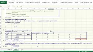 Расчет суммы вклада в MS EXCEL