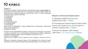 Разбор заданий МЭ ВсОШ по русскому языку 10 класс