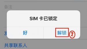 Another way to unlock the SIM card on iPhone 