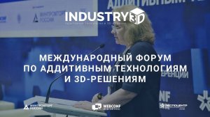 Форум INDUSTRY3D