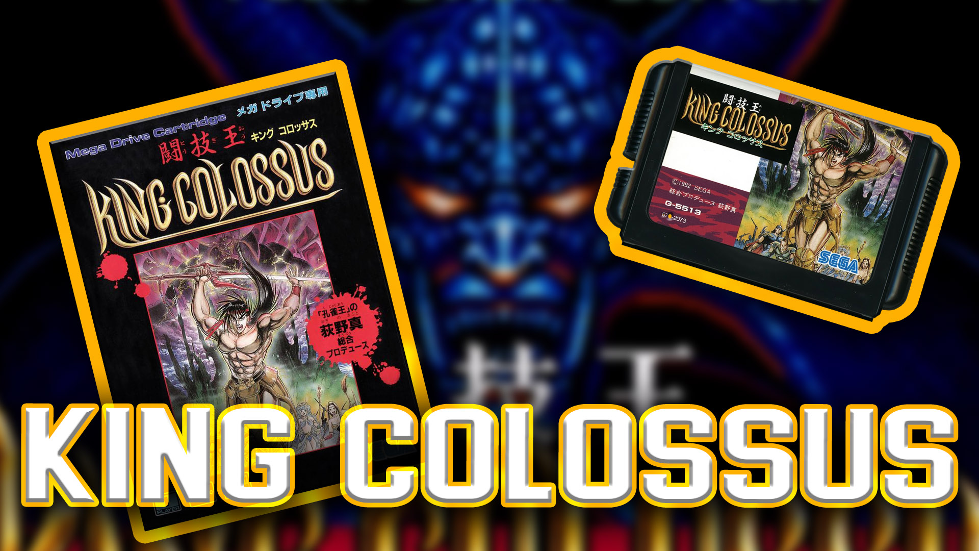Шедевры Mega Drive. King Colossus, ностальгический рассказ/16-битная RPG king colossus