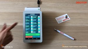 Эвотор.Маркет: Билеты Плюс. Приложение для печати входных билетов на кассе Эвотор