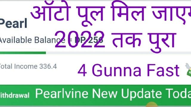 Pearlvine International Latest New Update Today Pearl Auto Pool Receive 4 Th Round Time 10:48:32 смотреть онлайн