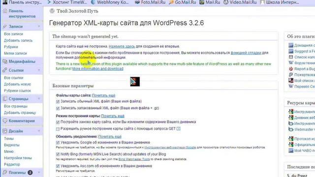 Как создать карту сайта sitemap.xml