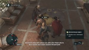 Баг на деньги в Assassin's Creed : Black Flag!