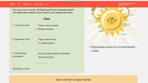 Урок 11-12. Русский язык. Природные явления. Текст. 3 класс