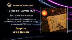 #ЕленаДунаева ЗАКЛИНАТЕЛЬНЫЕ ХИТЫ