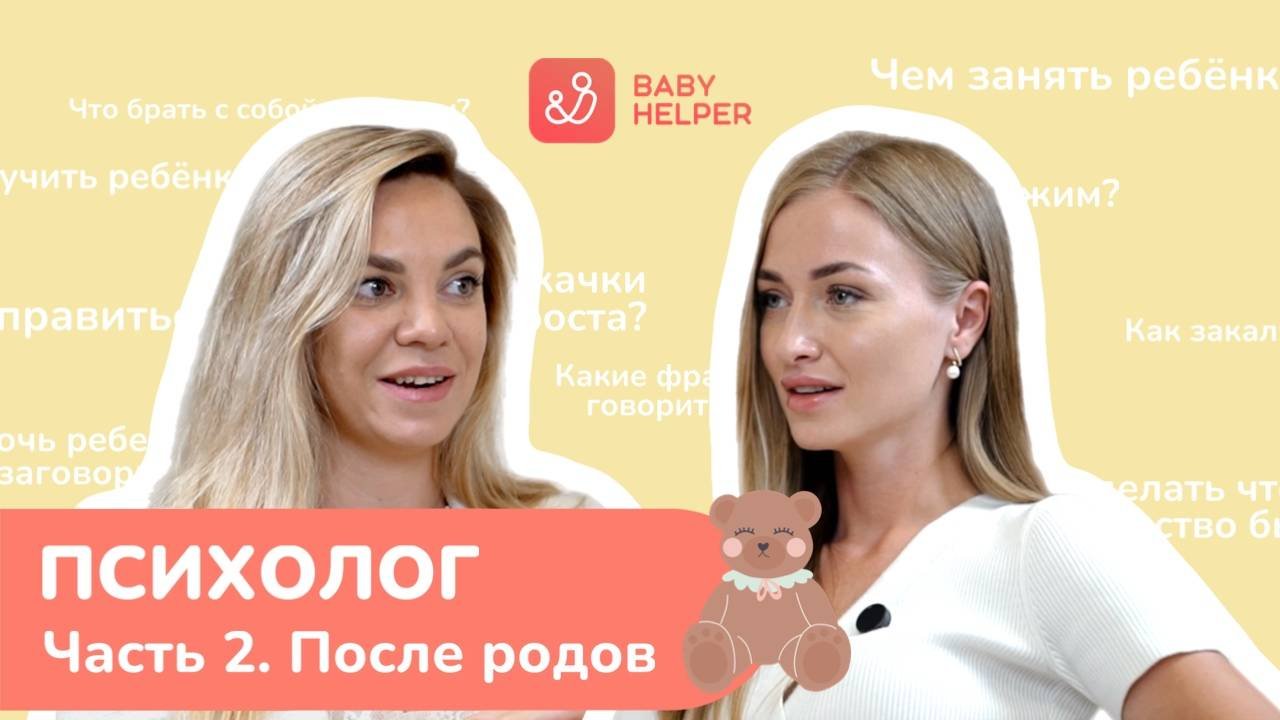 Как не выгореть в декрете, сохранить отношения с партнером и найти время на себя. BabyHelper#5