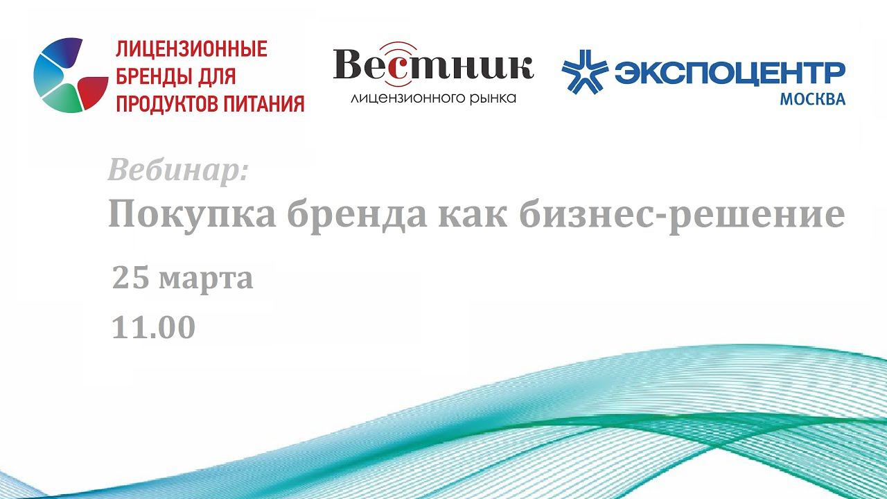 Покупка бренда как бизнес-решение