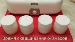 Домашний йогурт рецепт / йогурт в йогуртнице gorenje