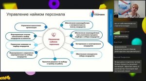 "Управление комплектованием персоналом: тренды 2023 года" вебинар компании "БОСС. Кадровые системы"