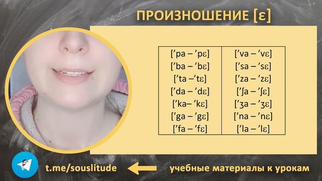 [ε] - это русское Э? Французский язык с нуля для начинающих. Урок 3.