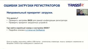Как без ошибок загружать регистраторы на TRASSIR OS