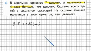 Страница 83 Задание 4 – Математика 3 класс (Моро) Часть 1