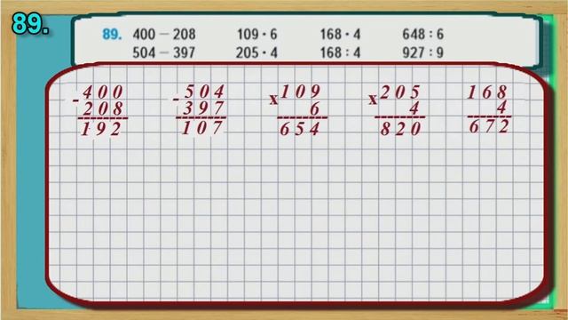 Задание 89 страница 23 – Учебник Математика Моро 4 класс Часть 1 смотреть онлайн