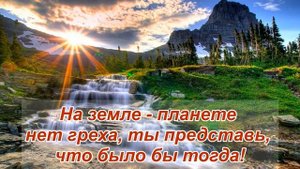 19 Горы, море и холмы