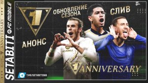 Годовщина Обновление Сезона  EA FC mobile 24 • Anniversary FC mobile