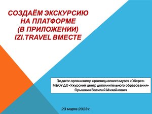Занятие онлайн-интенсива для участников очной интенсивной школы «Юный экскурсовод-исследователь"