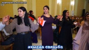 AHISKA BAR(кизлар) АХЫСКА БАР #ахыскатой #турецкаясвадьба