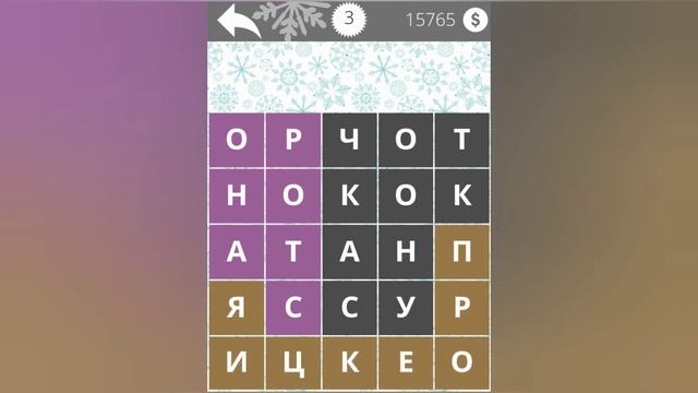 Найди Слова Геометрия 3 уровень смотреть онлайн