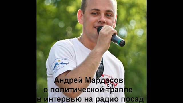Андрей Мардасов смотреть онлайн