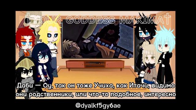 Реакция Про-Героев и Лиги Злодеев на Акацуки из Наруто 10/11(Обито Учиха) || †ʏᴏᴜʀ ɢᴏᴅᴅɴᴇss ᴍᴀᴋɪᴍᴀ† смотреть онлайн