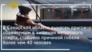 В Самарской области вынесен приговор обвиняемым в хищении метилового спирта