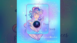 Характеристика женщин #рыбы