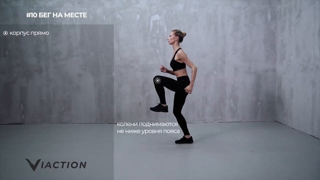 #10 Бег на месте смотреть онлайн