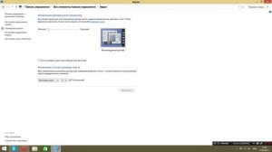 Как настроить шрифт в Windows 8.1