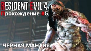 ИЩЕЙКА РАМОНА ▶ #residentevil4remake | Два Пути