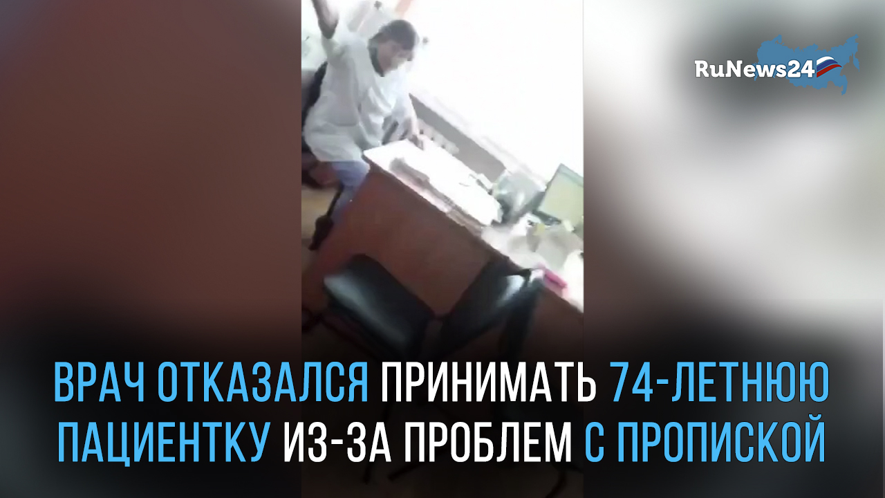 Нижегородский хирург отказался принимать женщину из-за неподходящей прописки